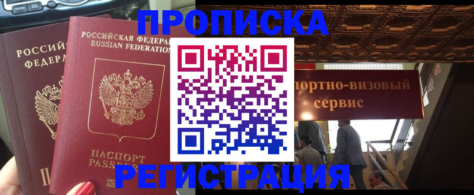 прописка гарантия в Рассказово