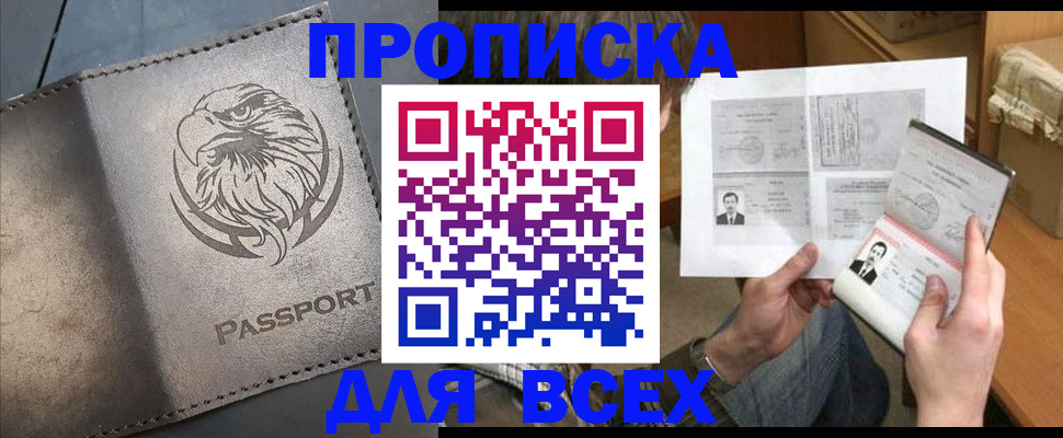 купить прописку в Рассказово