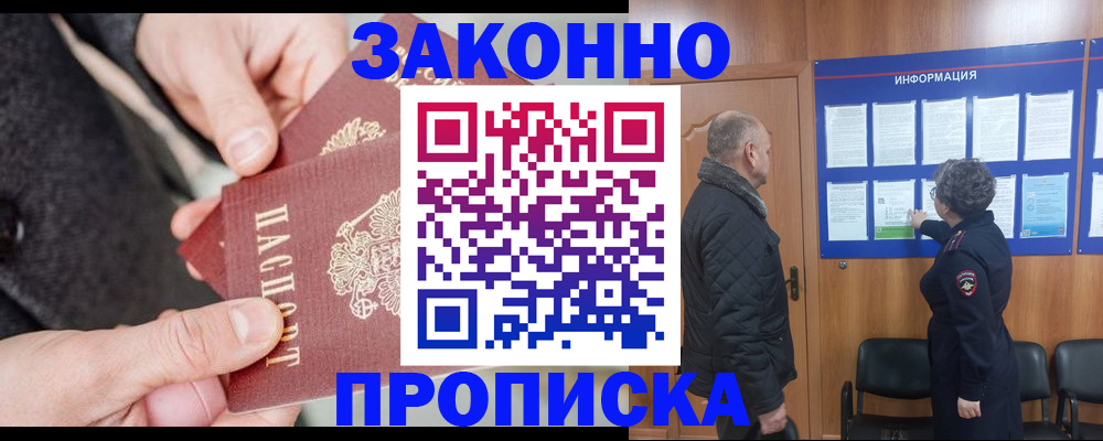 прописка регистрация в Рассказово